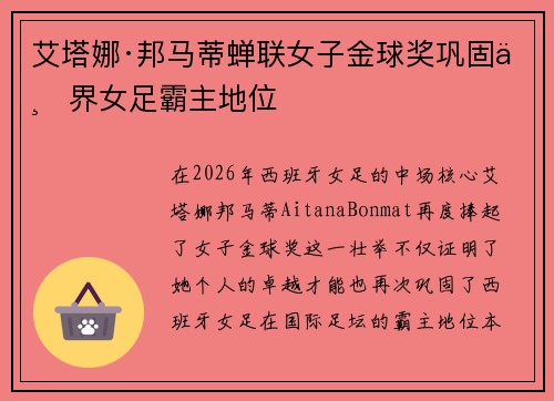 艾塔娜·邦马蒂蝉联女子金球奖巩固世界女足霸主地位