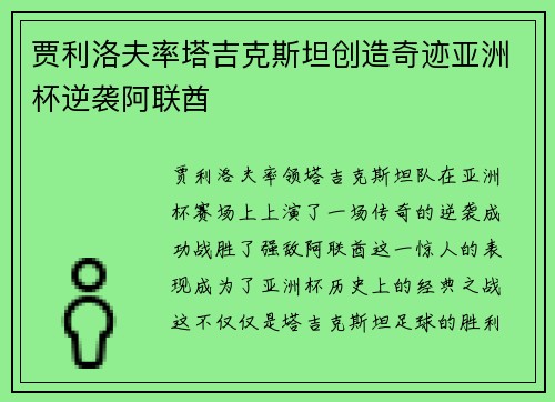 贾利洛夫率塔吉克斯坦创造奇迹亚洲杯逆袭阿联酋